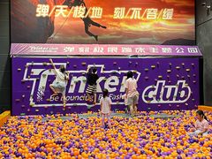 -Tenker Club弹刻极限主题公园 · 蹦床 · 团建 · 生日派对(大关店)