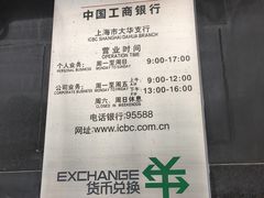 -中国工商银行(上海市大华支行)