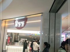 -果呀呀(国金街店)