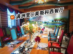 -莫斯科西餐厅