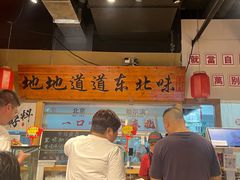 -聚合鑫东北熏酱熟食麻辣面(长阳店)