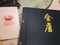 -金唐海鲜酒家