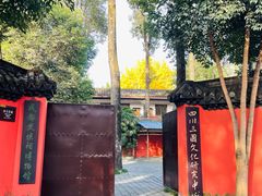 -成都武侯祠博物馆