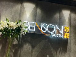 -BENSON沙龙