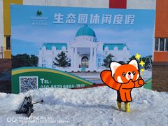 -华彬猛犸滑雪场