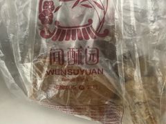 -闻酥园(大慈寺店)