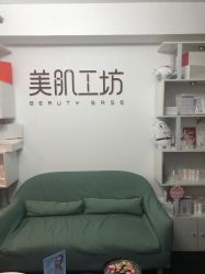 -美肌工坊皮肤管理