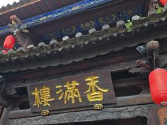 -香满楼.建水老宅院