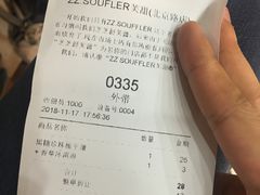 账单-狐狸和向日葵(北京路店)