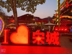 -杭州宋城