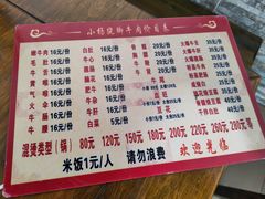 -小杨翘脚牛肉
