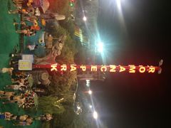 杭州浪浪浪水公园-杭州浪浪浪水公园