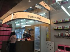 -静宜和她的朋友(星海广场店)