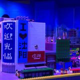 沈阳所有地标建筑都用乐高拼的惟妙惟肖