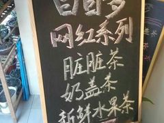 -白日梦奶茶