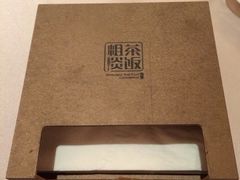iphone_upload_pic-粗茶淡饭·汉口公馆(循礼门店)