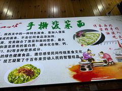 -手擀菠菜面(西康路店)