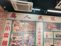 -华丰火锅(双林北横路店)