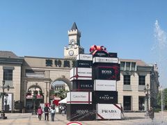 -王府井奥莱临潼小镇(临潼店)