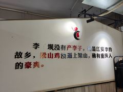 -李子坝梁山鸡(李子坝大鸡哥店)