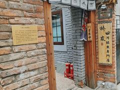 -桥岚·巷子鲜河豚鱼(专门店)
