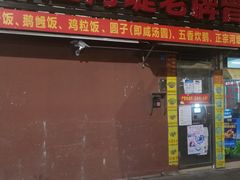 -阳江河堤老牌曾记美食