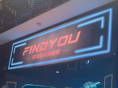 -恐怖游戏(湖滨店)