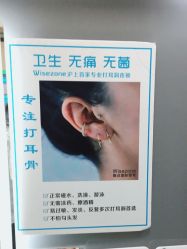 -Wisezone唯点穿耳打耳洞专业国际连锁品牌