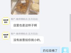 -鲍师傅糕点(五月花店)
