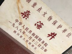 -燊海井