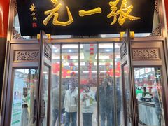 -张一元(总店)