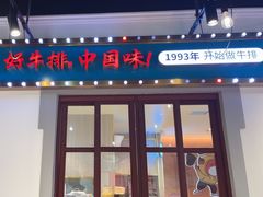 -豪享来(我格广场店)
