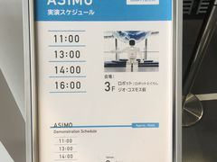 -日本科学未来馆