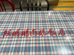 -陈鹏鹏潮汕菜(宝安机场T3航站楼店)