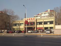 -北纬39度天津宴(黑牛城道店)
