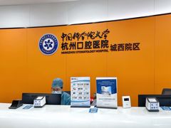 -杭州口腔医院(城西院区)