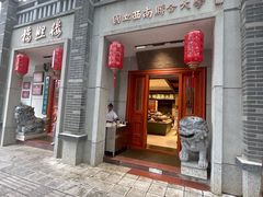 -福照楼汽锅鸡·云南特色菜·城市文化地标(胜利堂店)