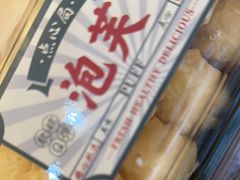 -包满意面包糕点(东坝店)