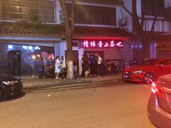 -老天桥蛙炉火锅(姑苏总店)