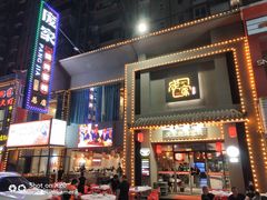 -庞家烧烤客栈(炮台山店)