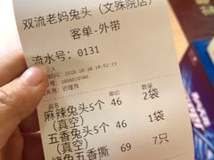 账单-双流兔头(成都金丝街总店)
