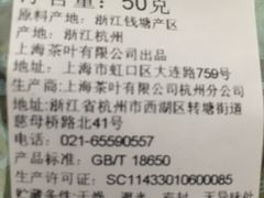 -上海茶叶有限公司(汪裕泰徐汇分公司)