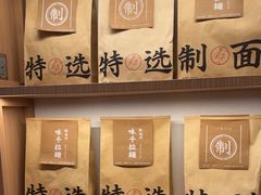 -味千拉面(广州白云机场T1西二店)