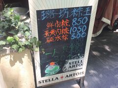 -璐坊粽王(复兴中路店)