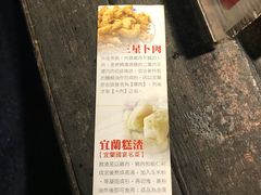 -小春糕渣、卜肉、照烧皮蛋