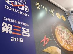 -李师傅脆肚(华强北店)