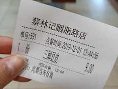 -蔡林记(胭脂路店)