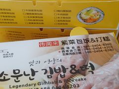 -传闻来紫菜包饭·打糕(西塔韩百店)