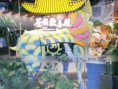 -茶颜悦色(银盆岭万达广场店)