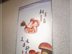 -大理董·董家小厨野生菌火锅(古城旗舰店)